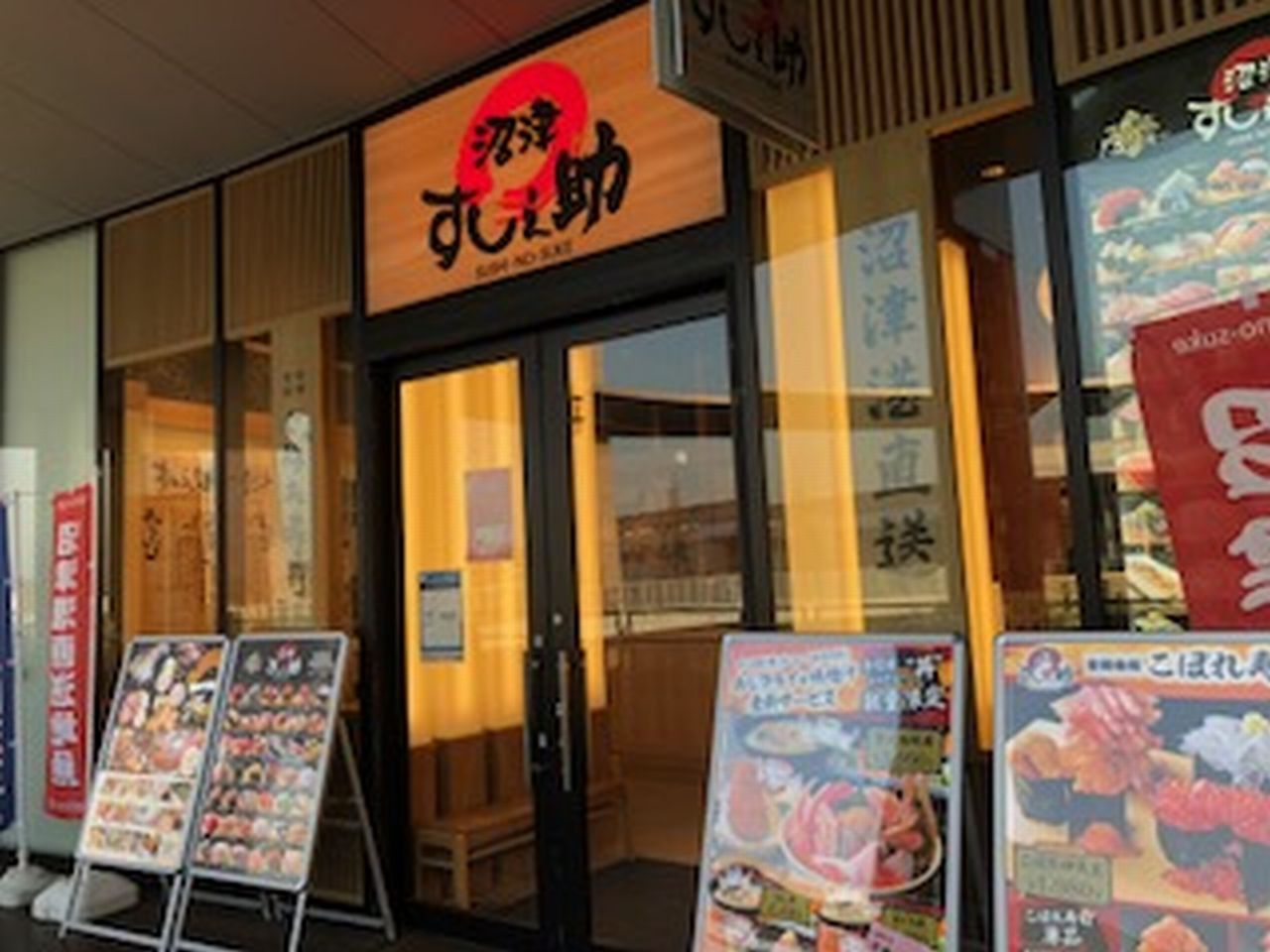 回転 寿司 沼津 すし 之 助 回転寿司沼津すし之助 横浜店 Amp Petmd Com